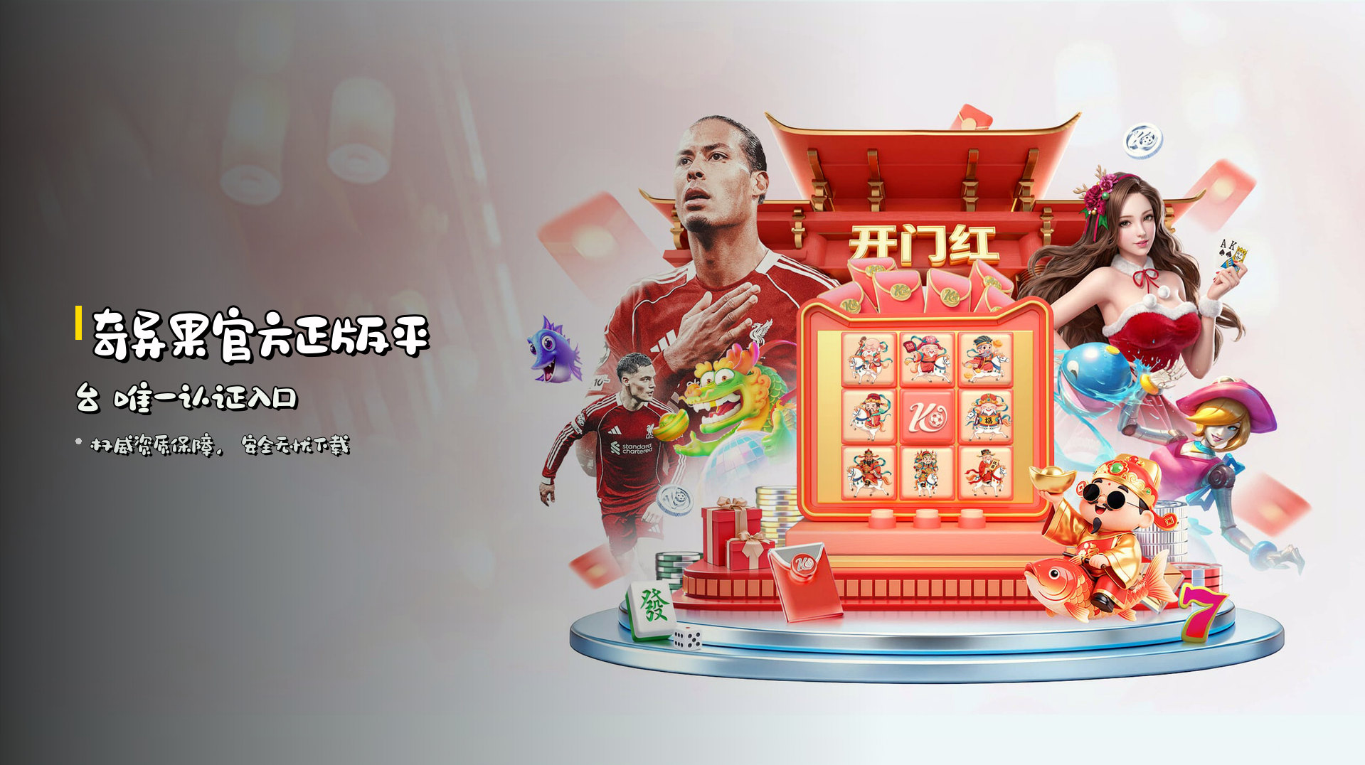 <strong>奇异果官方正版平台</strong> 唯一认证入口