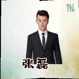 张磊
